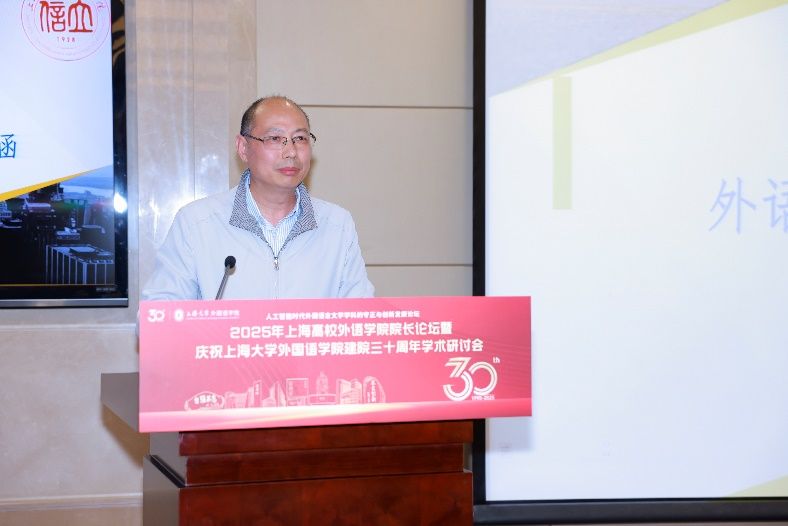 人工智能时代外国语言文学学科的守正与立异生长论坛——2025年上海高校外语学院院长论坛暨永信贵宾会217外国语学院建院三十周年学术钻研会乐成举行-永信贵宾会217