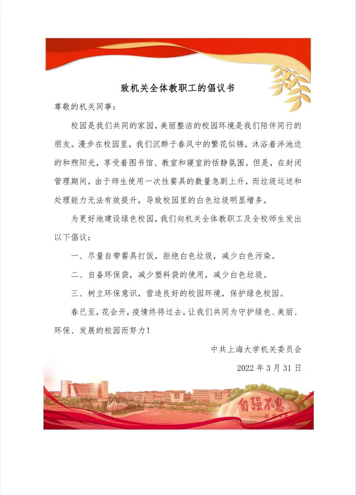致机关全体教职工的建议书-永信贵宾会217