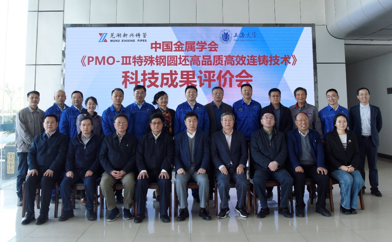 《PMO-Ⅲ特殊钢圆坯高品质高效连铸手艺的开发及应用》通过金属学会科技效果评价：效果抵达国际领先水平-永信贵宾会217