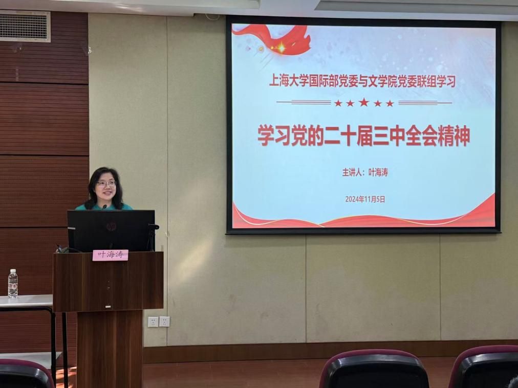 国际部党委与文学院党委联组学习党的二十届三中全会精神-永信贵宾会217