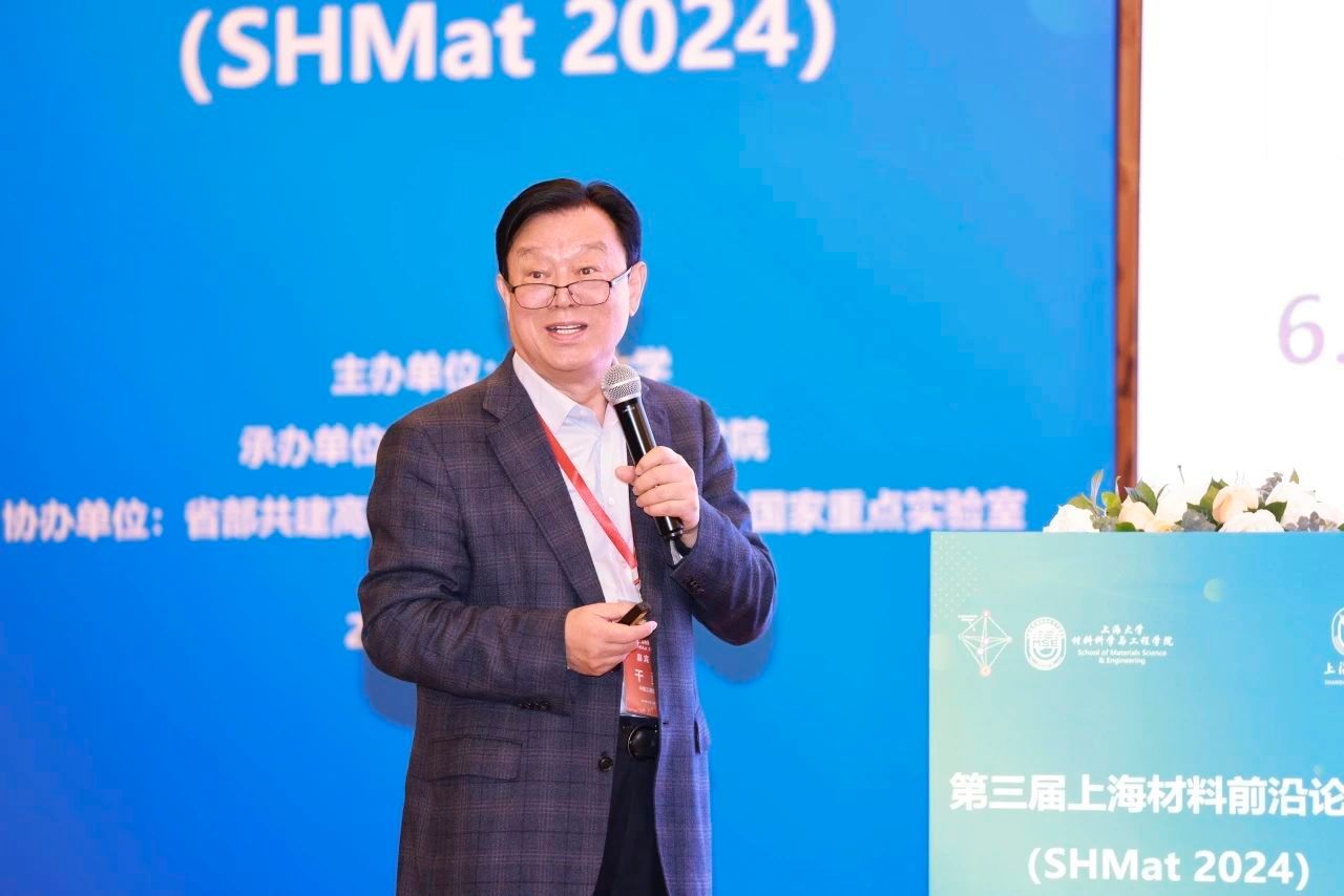 第三届上海质料前沿论坛（SHMat 2024）顺遂举行-永信贵宾会217