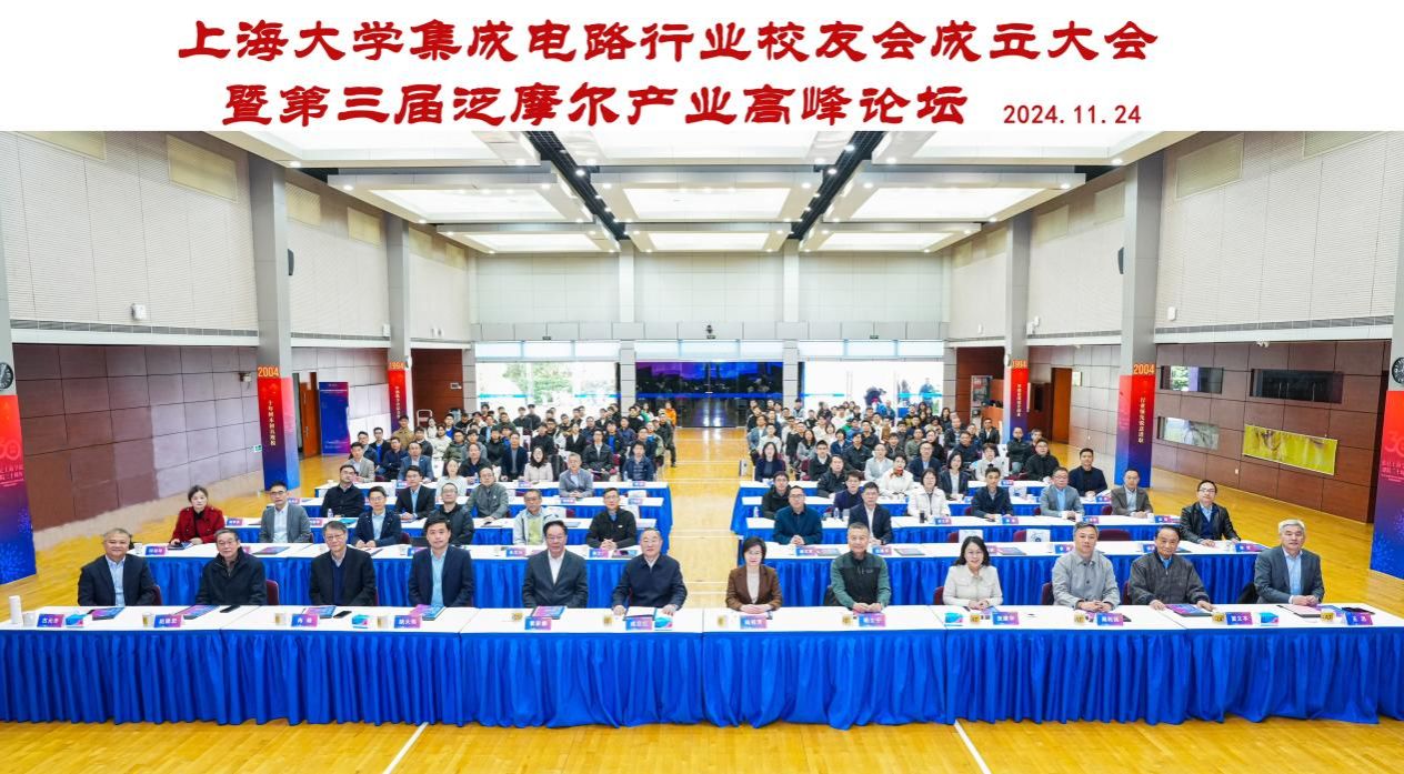 永信贵宾会217集成电路行业校友会正式建设-永信贵宾会217