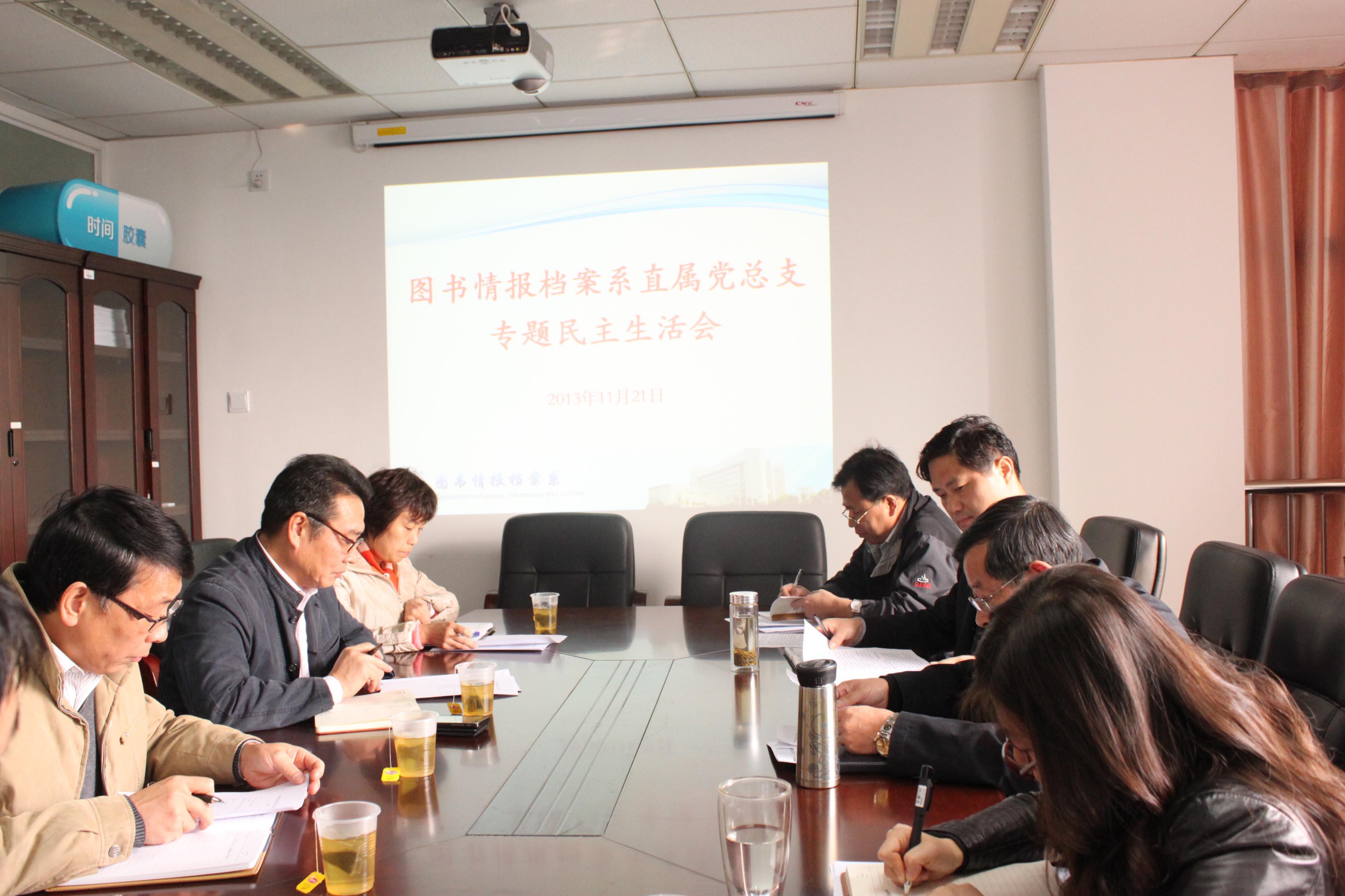 罗宏杰校长出席图书情报档案系直属党总支专题民主生涯会-永信贵宾会217