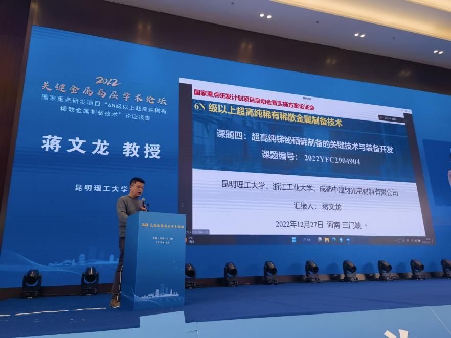 国家重点研发妄想 “6N级以上超高纯有数稀散金属制备手艺” 重点项目启动会和实验计划论证会乐成举行-永信贵宾会217