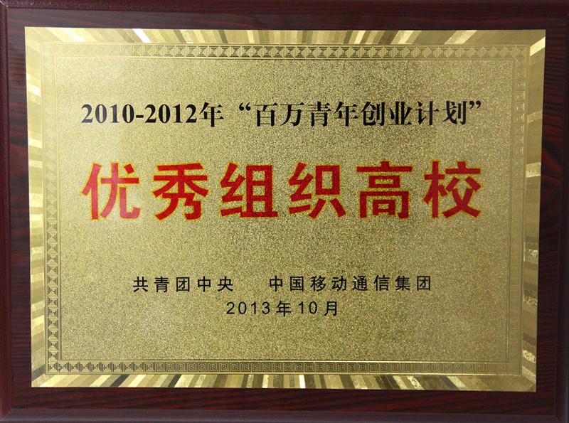 我校荣获“百万青年创业妄想”天下高校优异组织奖-永信贵宾会217