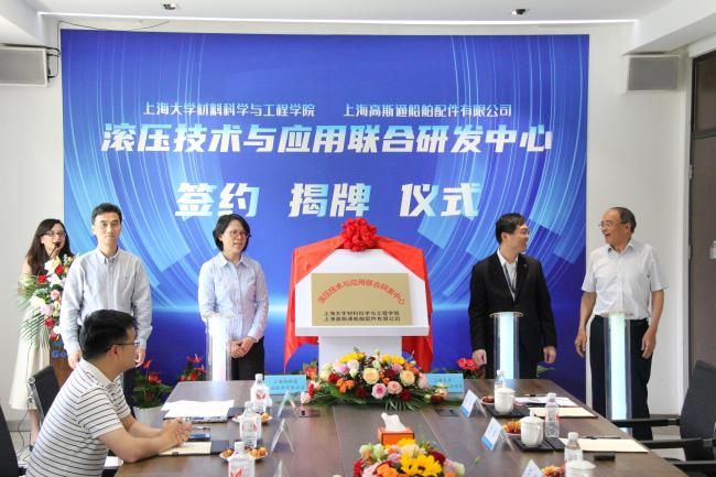 永信贵宾会217质料科学与工程学院——上海高斯通船舶配件有限公司签约建设“滚压手艺与应用联合研发中心”-永信贵宾会217