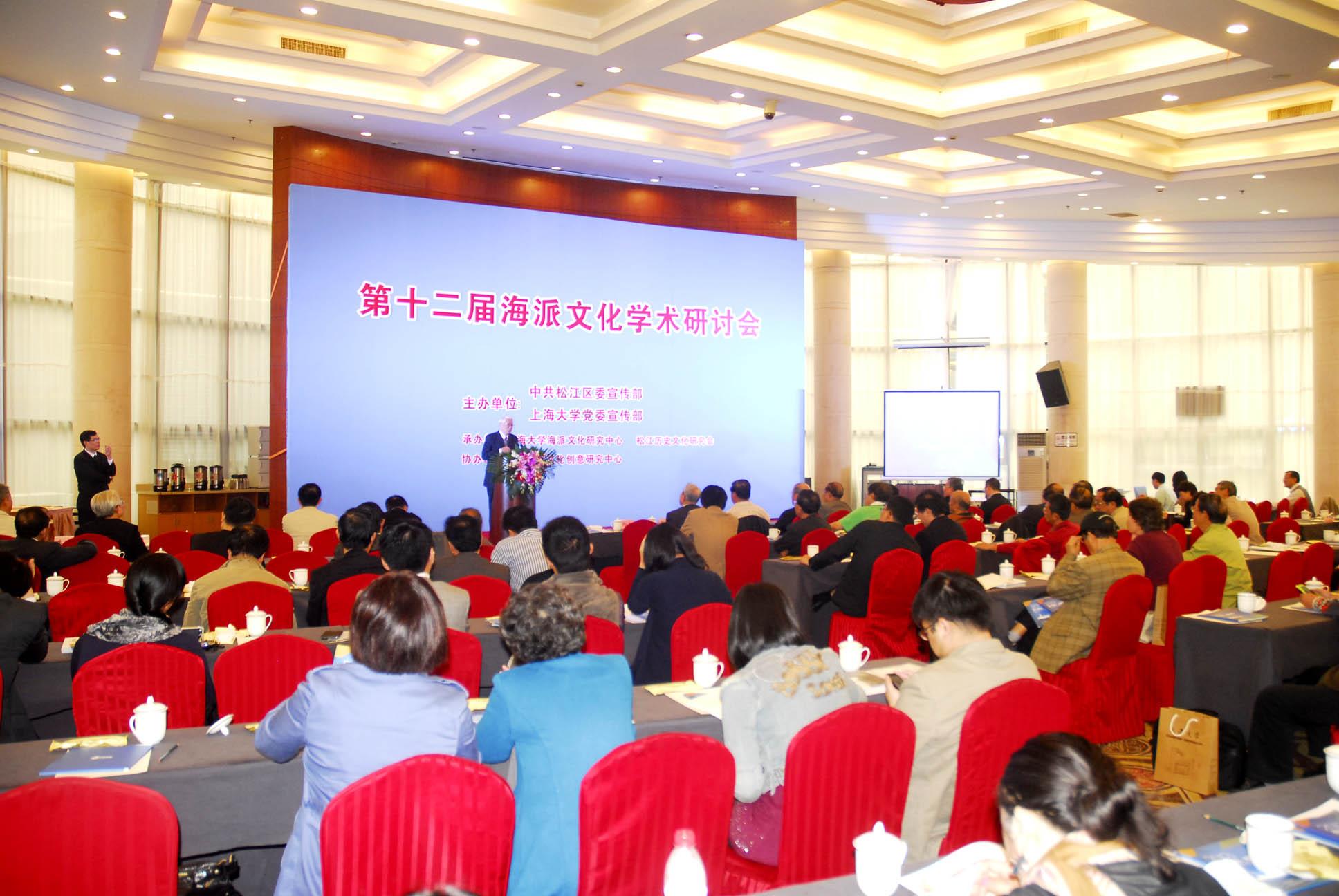 探讨源流，，，，，立异绚烂——第十二届海派文化学术钻研会在松江开幕-永信贵宾会217