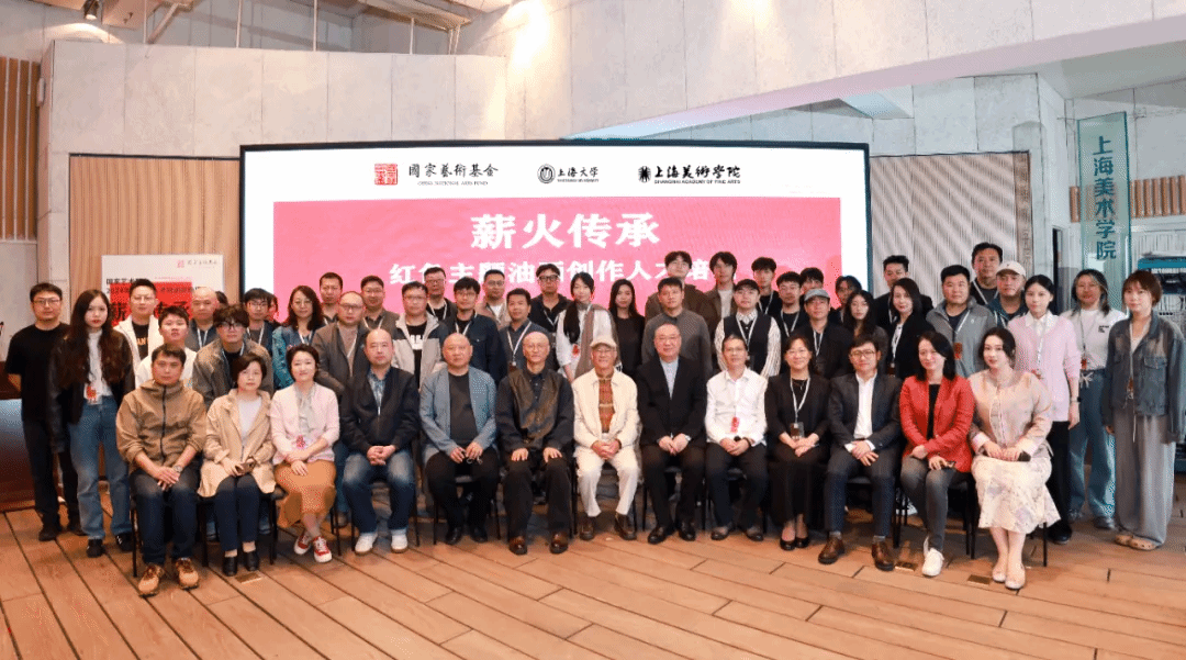 国家艺术基金人才培训项目“薪火传承——红色主题油画创作人才培训”项目在上海美术学院开班-永信贵宾会217