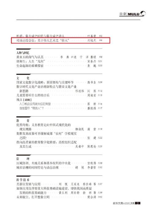 文学院刘旭光教授的文章获《新华文摘》转载-永信贵宾会217