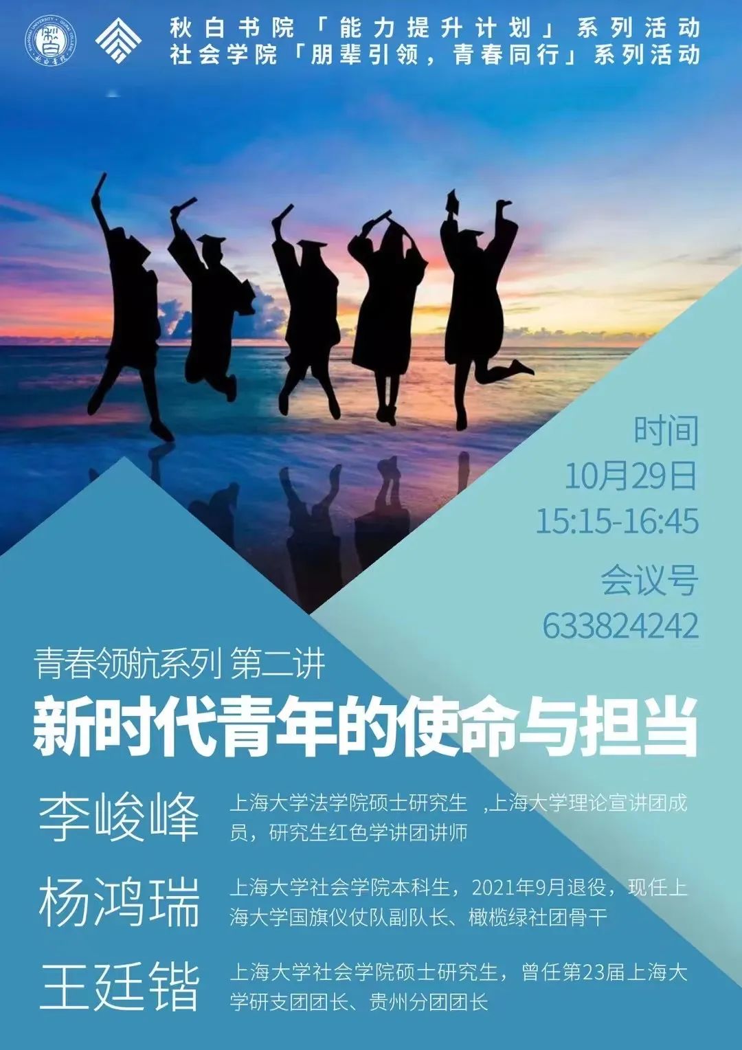 【预告】青春领航系列 第二讲 | 新时代青年的使命与继续-永信贵宾会217