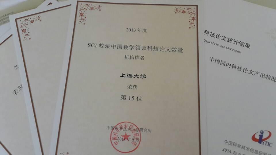 2013年度中国科技论文统计效果宣布-永信贵宾会217