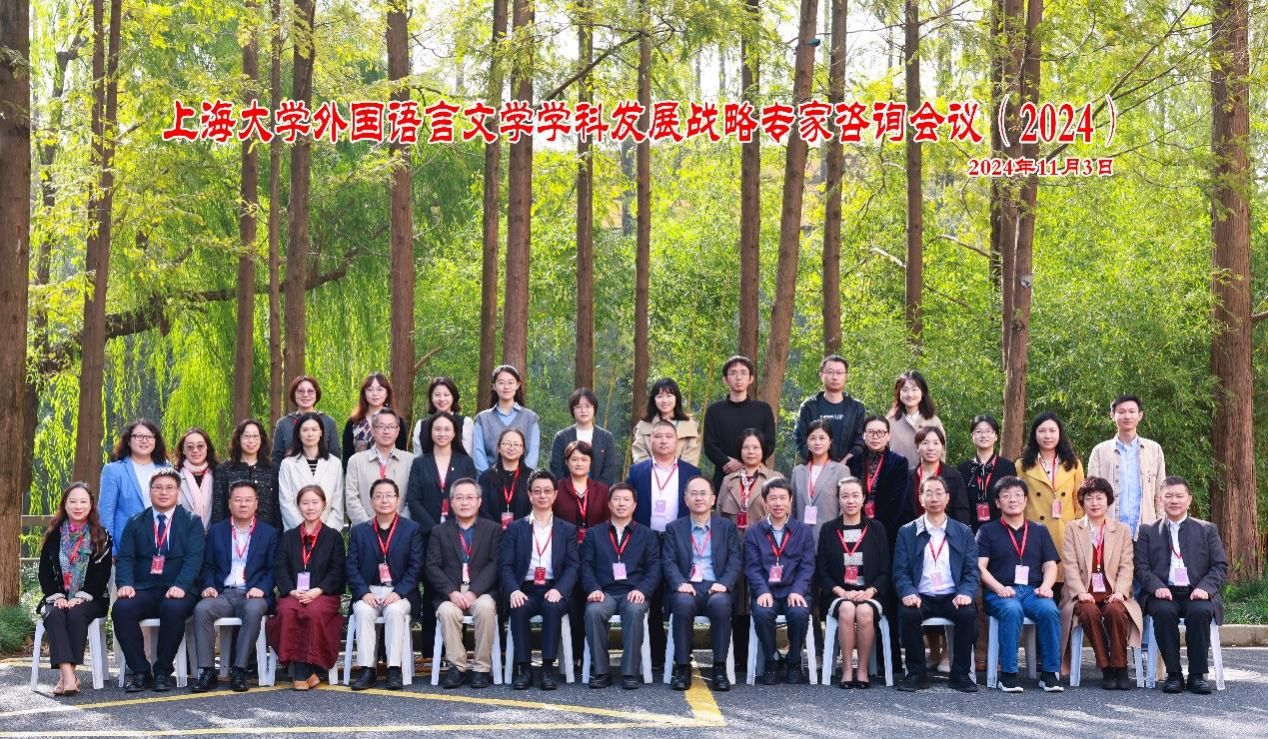 永信贵宾会217外国语言文学学科生长战略专家咨询聚会顺遂召开-永信贵宾会217