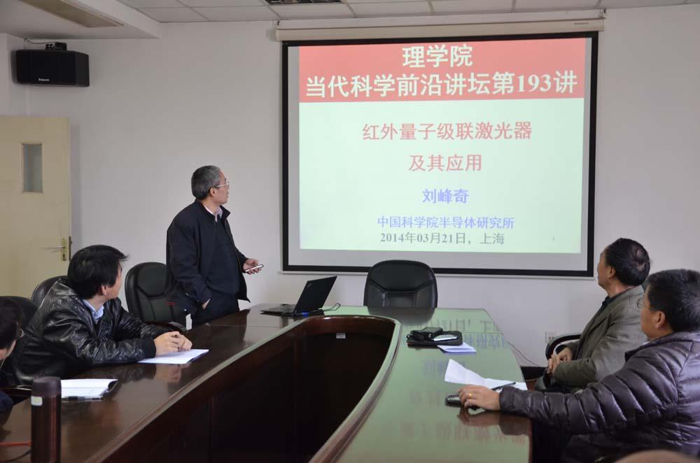 中科院半导体所刘峰奇研究员应邀会见我校并作学术报告-永信贵宾会217
