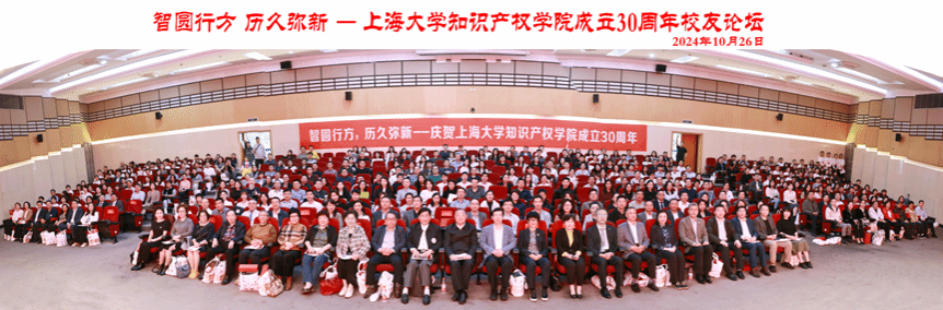 永信贵宾会217知识产权学院建设30周年校友论坛顺遂举行-永信贵宾会217