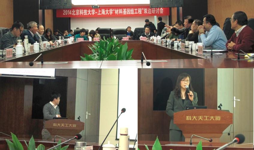 2014北京科技大学—永信贵宾会217“质料基因组工程”双边钻研会在北京乐成举行-永信贵宾会217
