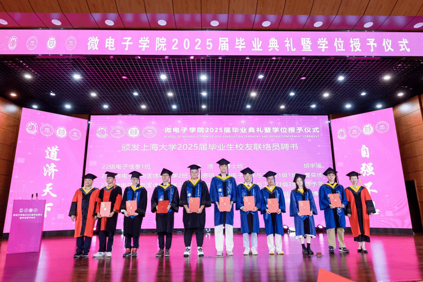 微光不散 群芯璀璨！微电子学院2025届结业仪式暨学位授予仪式顺遂举行-永信贵宾会217