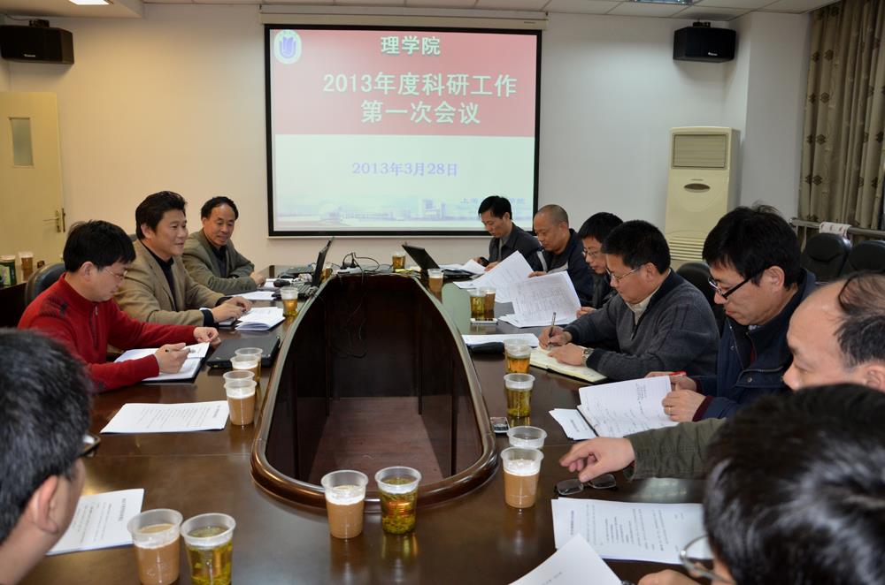 理学院召开科研暨学科建设事情聚会-永信贵宾会217