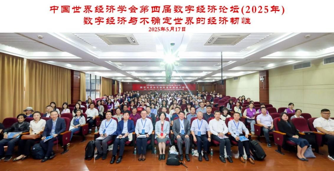 共探不确定天下的数字经济与经济韧性?——中国天下经济学会第四届数字经济论坛在永信贵宾会217乐成举行-永信贵宾会217