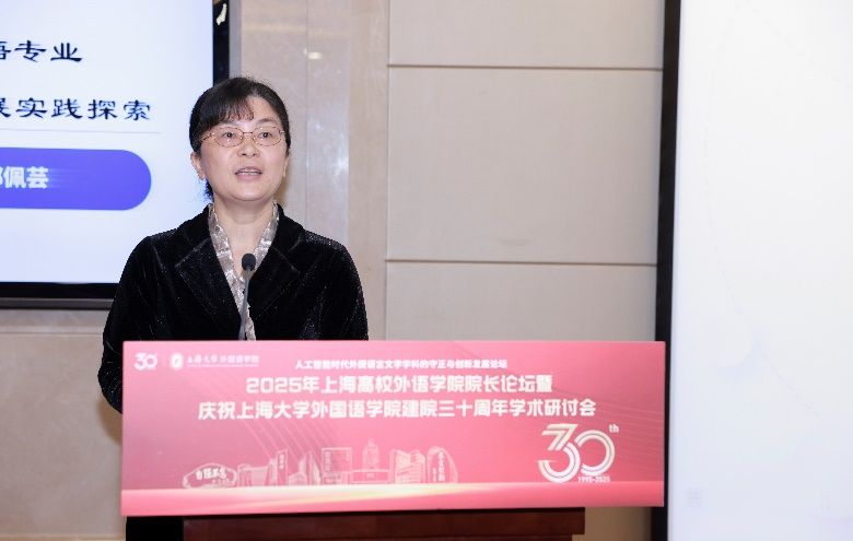 人工智能时代外国语言文学学科的守正与立异生长论坛——2025年上海高校外语学院院长论坛暨永信贵宾会217外国语学院建院三十周年学术钻研会乐成举行-永信贵宾会217