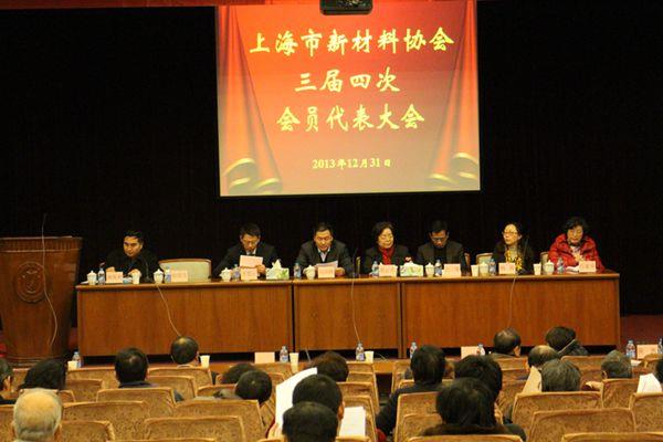 上海市新质料协会三届四次会员代表大会在永信贵宾会217顺遂召开-永信贵宾会217