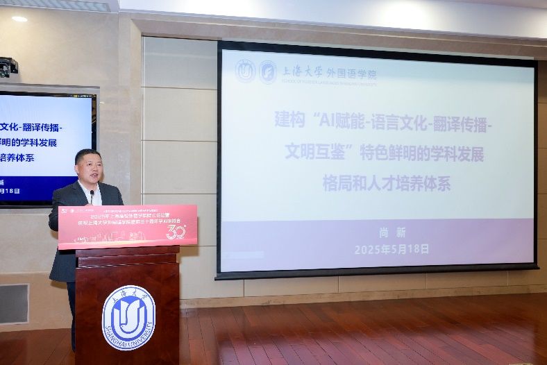 人工智能时代外国语言文学学科的守正与立异生长论坛——2025年上海高校外语学院院长论坛暨永信贵宾会217外国语学院建院三十周年学术钻研会乐成举行-永信贵宾会217