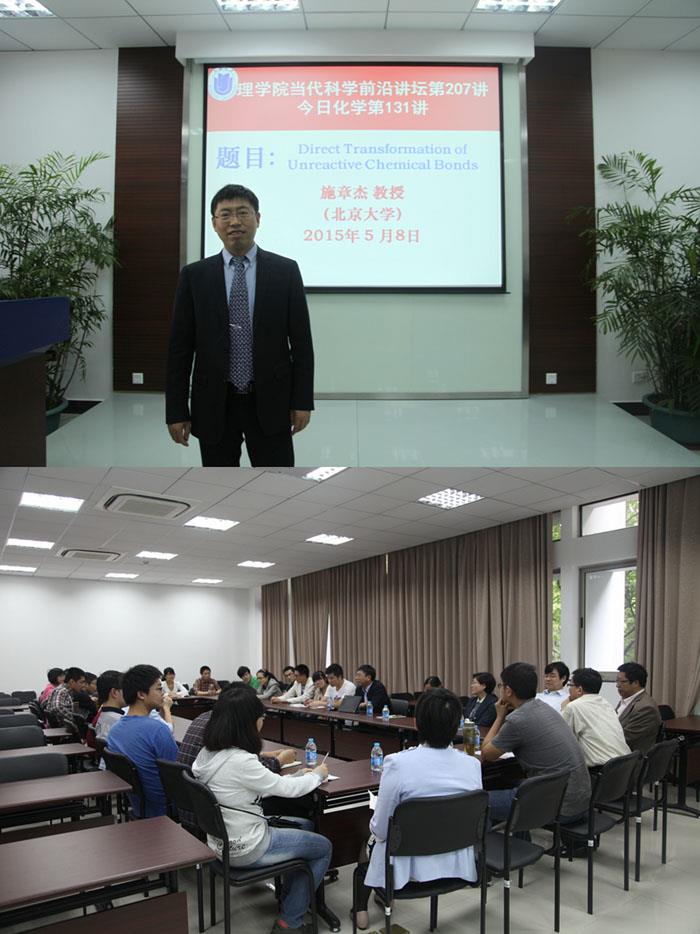 北京大学施章杰教授会见理学院并做学术报告-永信贵宾会217
