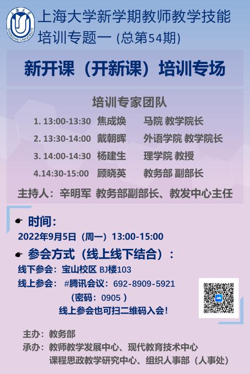 教发中心秋季学期西席教学手艺专题培训会-永信贵宾会217