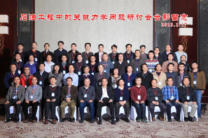 “石油工程中的要害力学问题专题钻研会”于克日在永信贵宾会217召开-永信贵宾会217