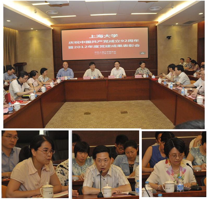 我校庆祝建党92周年暨2012年度党建效果表扬会举行-永信贵宾会217