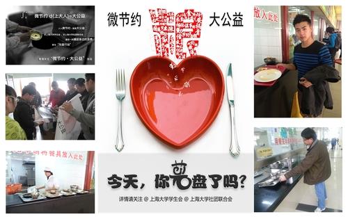“微节约 至公益”——今天，，，，，，你光盘了吗？？？-永信贵宾会217