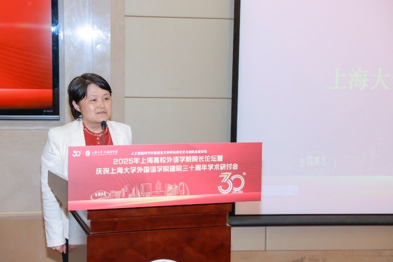 人工智能时代外国语言文学学科的守正与立异生长论坛——2025年上海高校外语学院院长论坛暨永信贵宾会217外国语学院建院三十周年学术钻研会乐成举行-永信贵宾会217