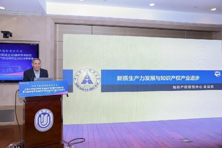 永信贵宾会217知识产权学院建设30周年学术论坛乐成举行-永信贵宾会217