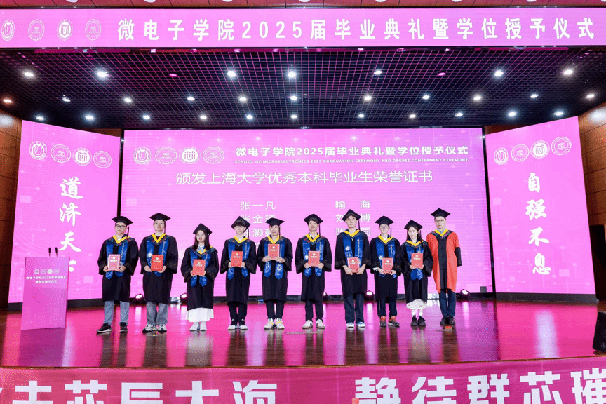 微光不散 群芯璀璨！微电子学院2025届结业仪式暨学位授予仪式顺遂举行-永信贵宾会217