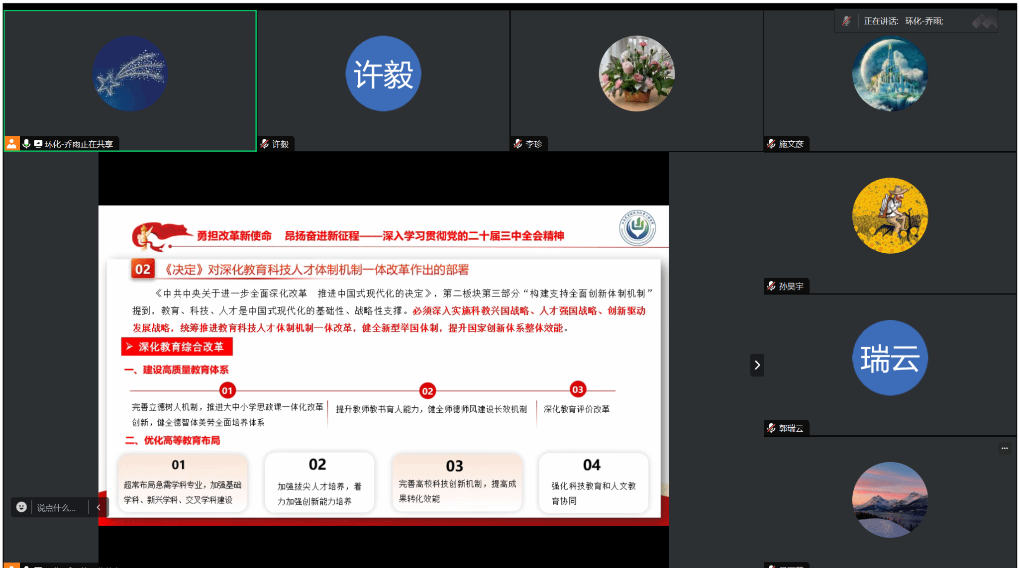 环化学院党委举行学习贯彻党的二十届三中全会精神专题党课-永信贵宾会217