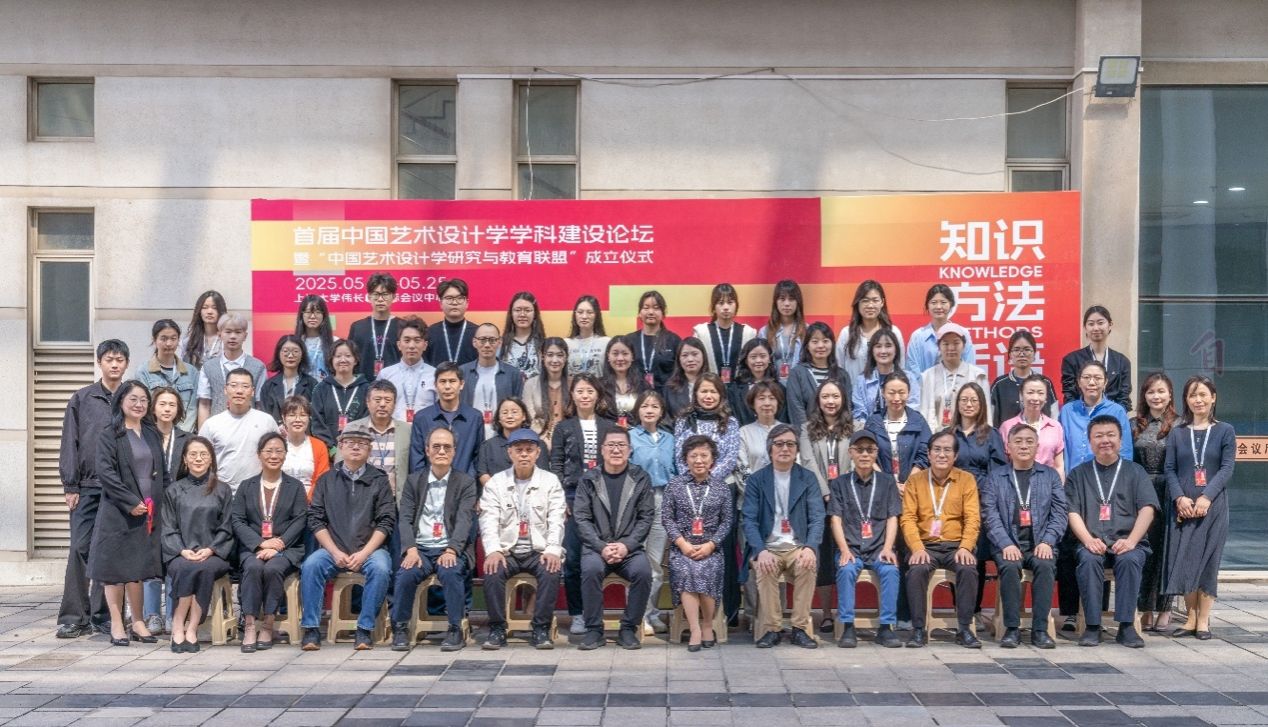 首届中国艺术设计学学科建设论坛暨中国艺术设计学研究与教育同盟建设仪式在上海美术学院举行-永信贵宾会217