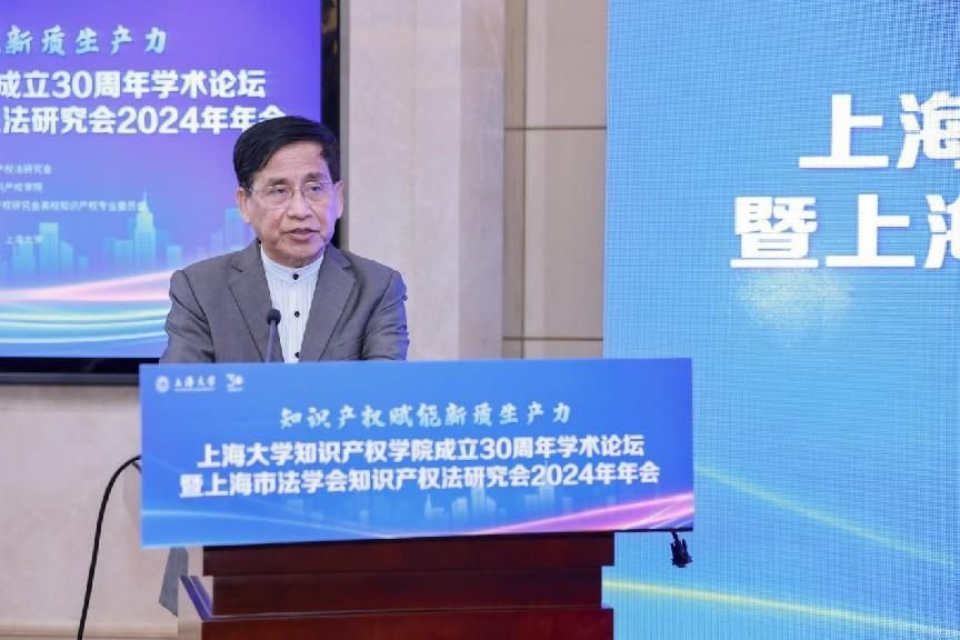 永信贵宾会217知识产权学院建设30周年学术论坛乐成举行-永信贵宾会217