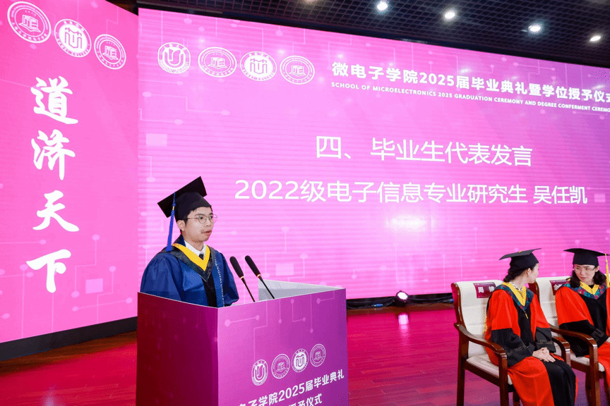 微光不散 群芯璀璨！微电子学院2025届结业仪式暨学位授予仪式顺遂举行-永信贵宾会217