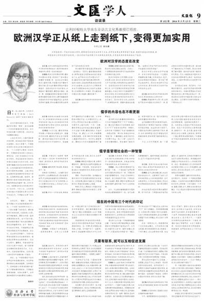 《文汇报》“访谈录·文汇学人”整版刊登社会生长研究院特聘研究员巴告捷教授专访-永信贵宾会217