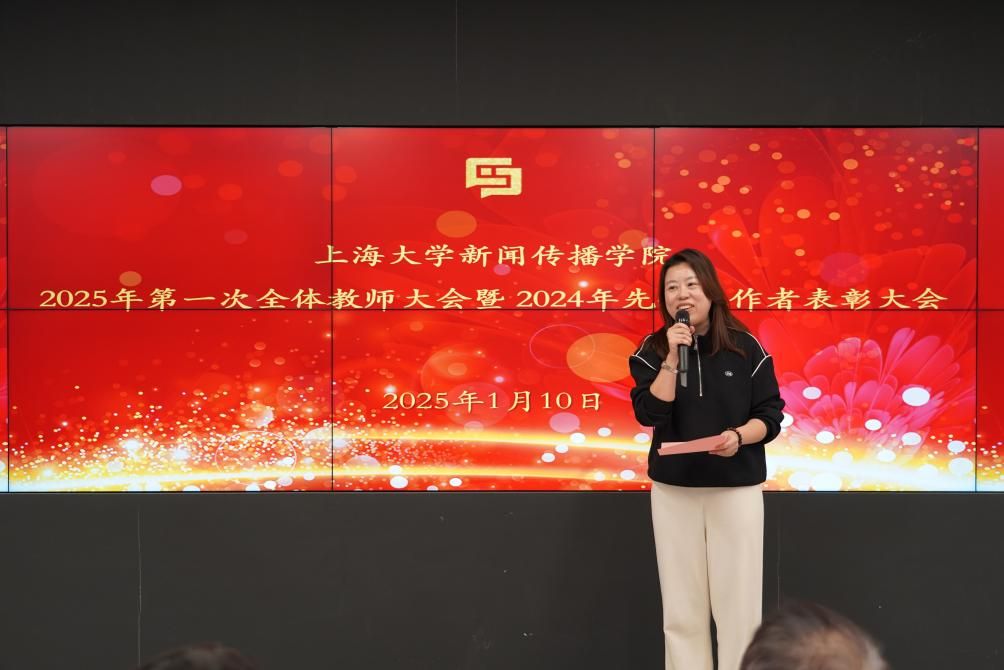 新闻撒播学院顺遂召开2025年第一次全体西席大会暨2024年度先进事情者表扬大会-永信贵宾会217