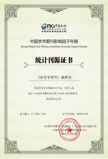 体育学院刘兵教授团队受邀为体育学顶级期刊《体育学研究》撰写揭晓特稿-永信贵宾会217