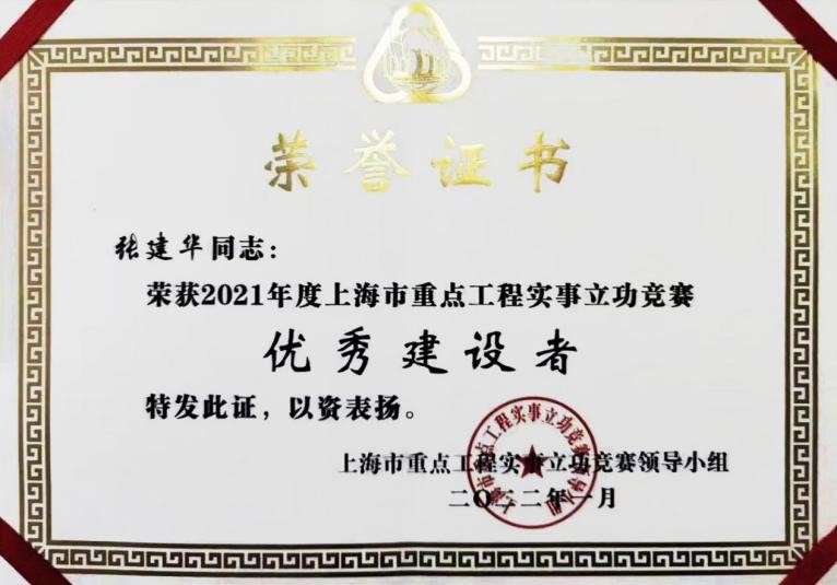 热烈祝贺永信贵宾会217微电子学院张建华教授荣获“上海市五一劳动奖章”声誉称呼-永信贵宾会217