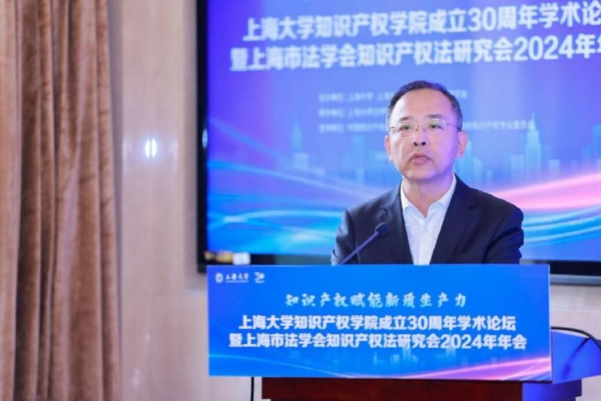 永信贵宾会217知识产权学院建设30周年学术论坛乐成举行-永信贵宾会217