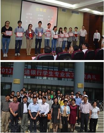 2013年交通银行学生专业实习颁奖仪式盛大举行-永信贵宾会217