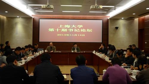 学校召开第十期书记论坛-永信贵宾会217