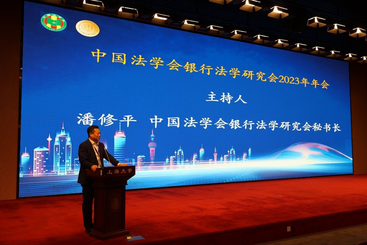 中王法学会银行法学研究会2023年年会在永信贵宾会217乐成召开-永信贵宾会217