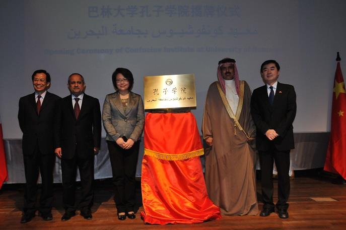 巴林王国巴林大学孔子学院揭牌仪式在巴林大学举行-永信贵宾会217