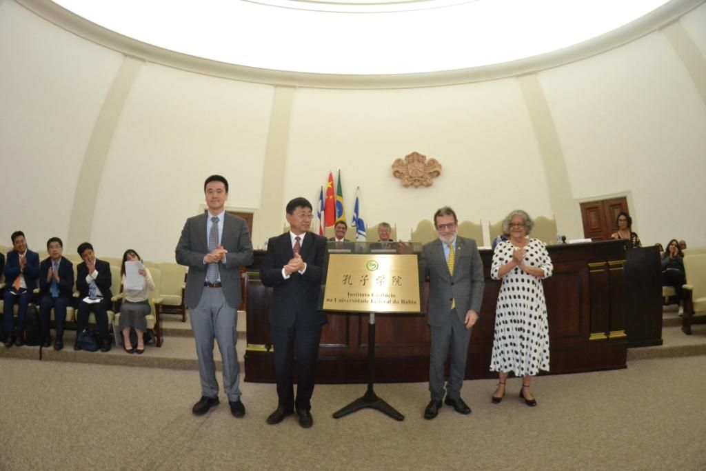 永信贵宾会217与巴西巴伊亚联邦大学合建孔子学院正式揭牌-永信贵宾会217