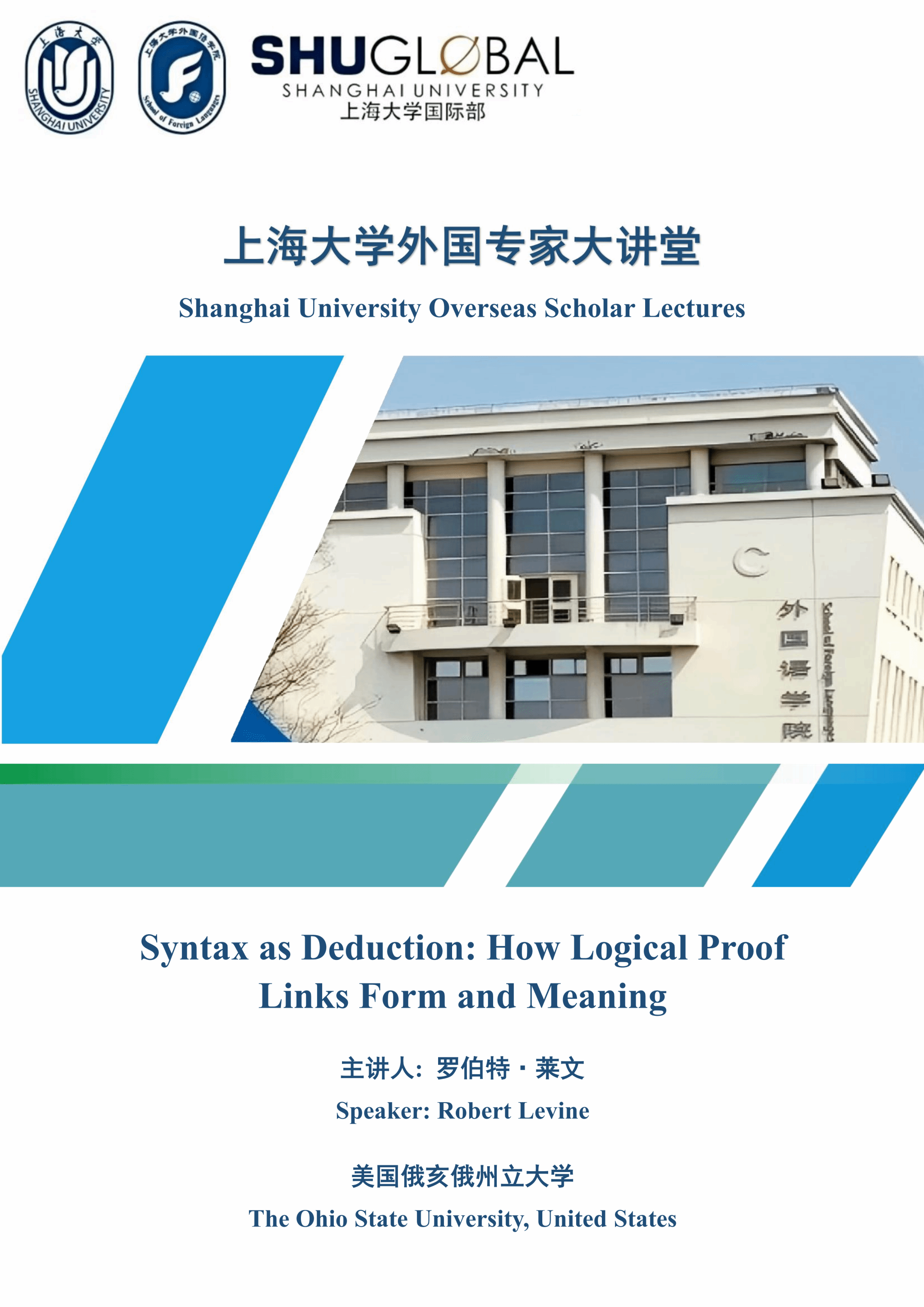 永信贵宾会217外国专家大课堂：美国俄亥俄州立大学Robert Levine教授专题系列讲座-永信贵宾会217