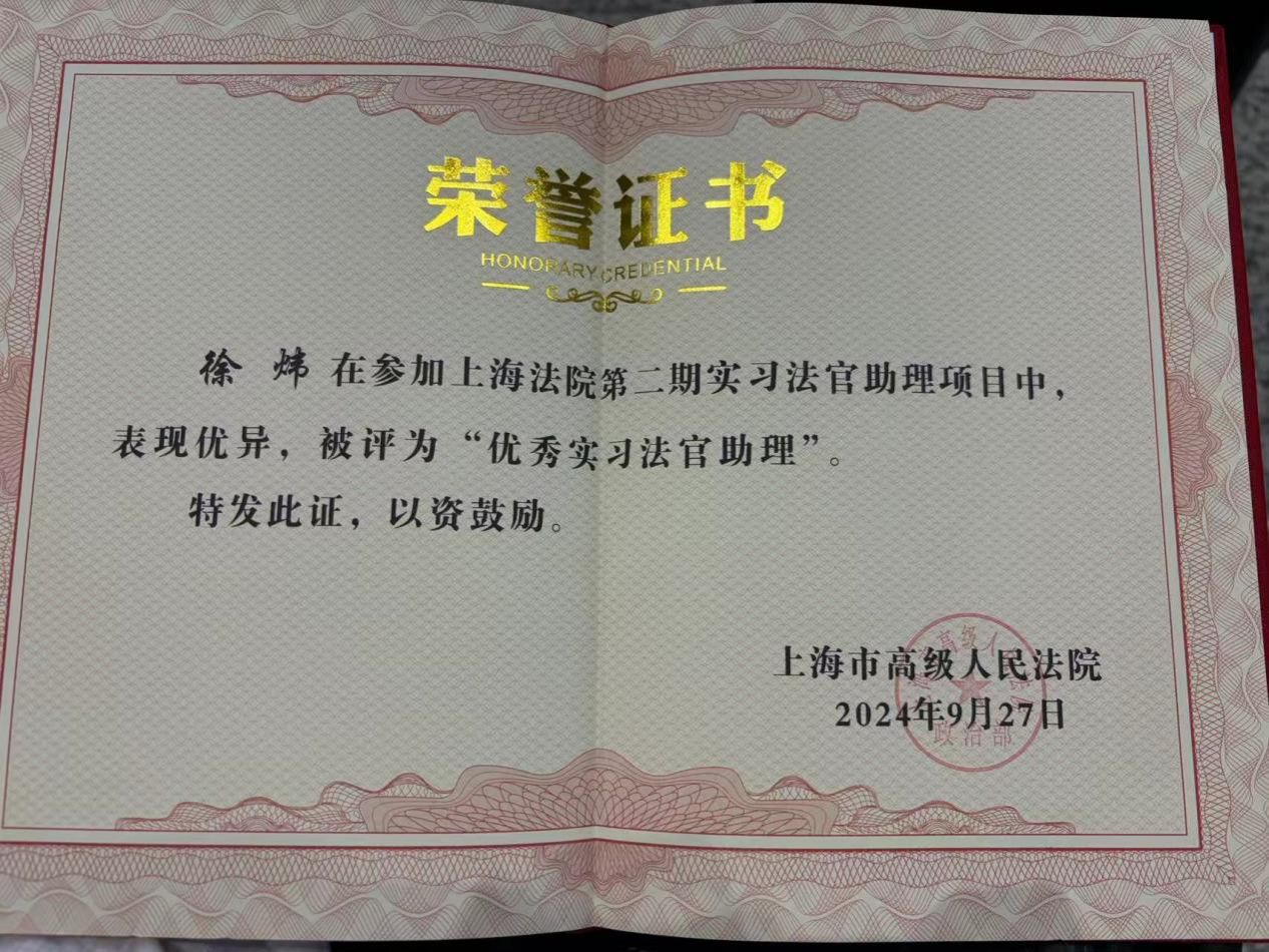 永信贵宾会217十三名同砚加入上海法院第二期实习法官助理项目并顺遂结业-永信贵宾会217
