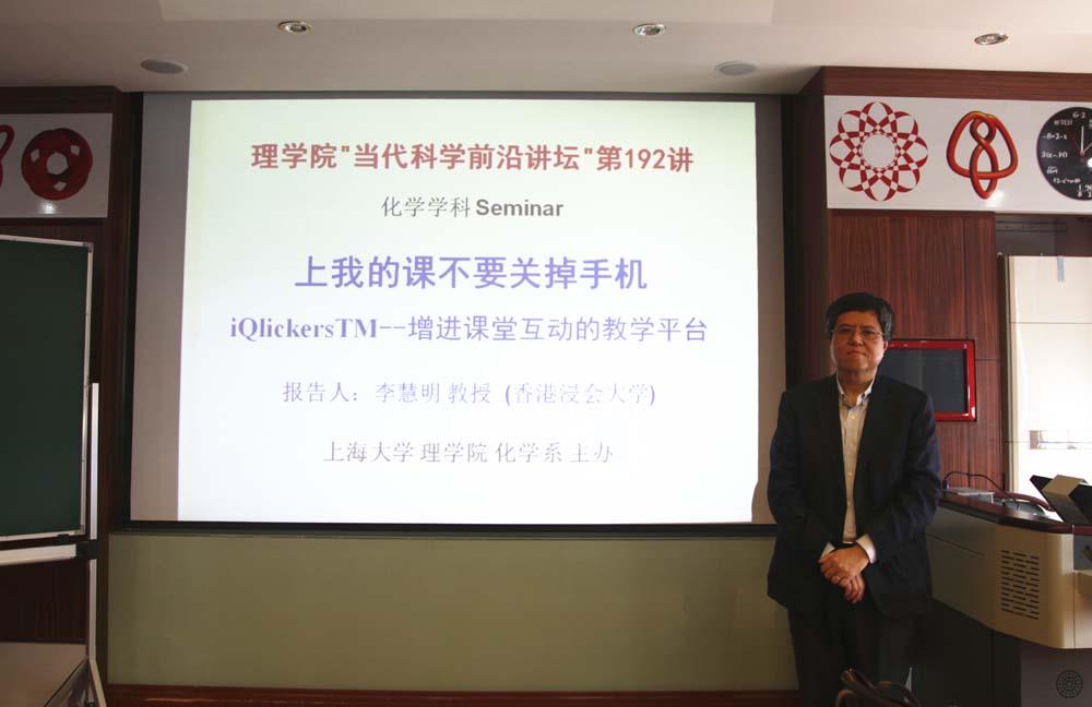 香港浸会大学李慧明教授会见理学院并作学术交流-永信贵宾会217